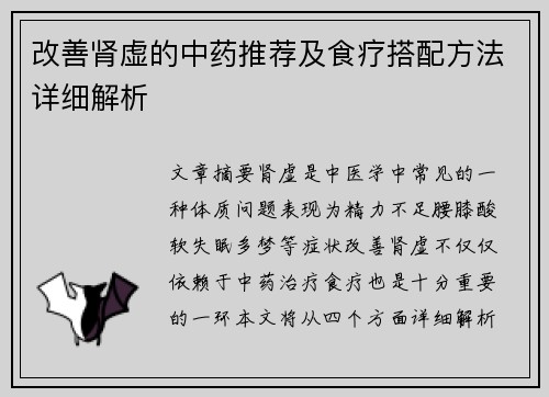 改善肾虚的中药推荐及食疗搭配方法详细解析