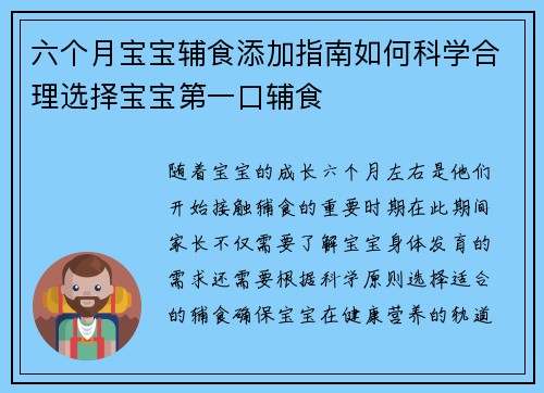 六个月宝宝辅食添加指南如何科学合理选择宝宝第一口辅食