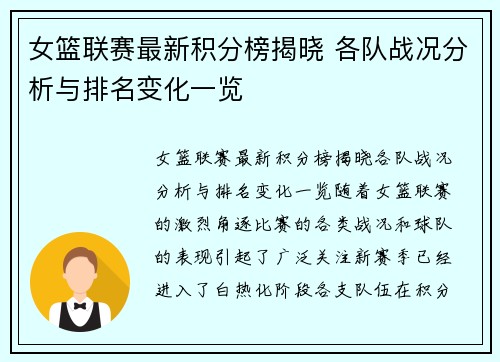 女篮联赛最新积分榜揭晓 各队战况分析与排名变化一览